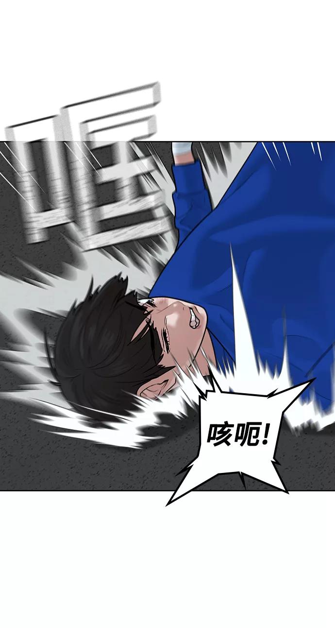 《现实闯关》第3话 第92页