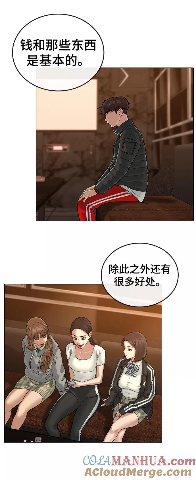 《现实闯关》第3话 第33页