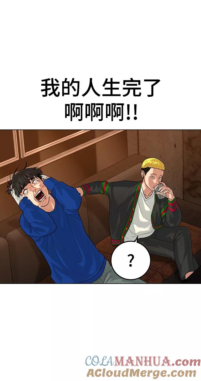 《现实闯关》第3话 第21页