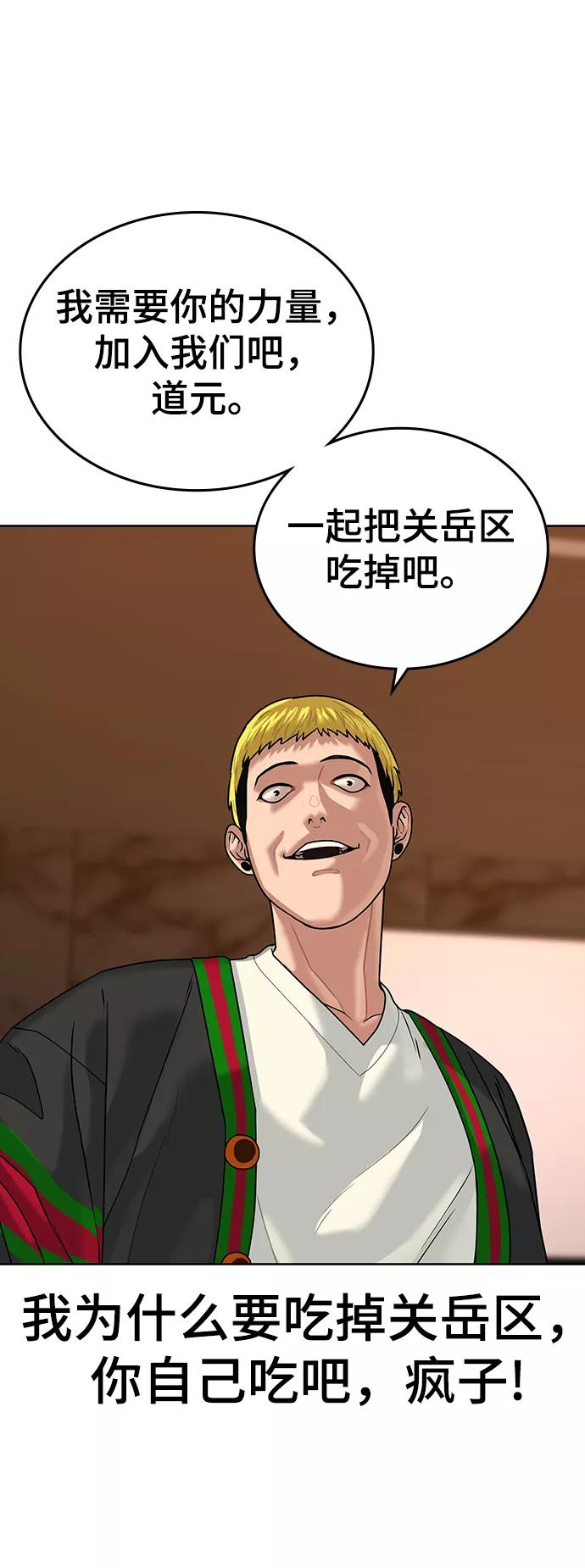 《现实闯关》第3话 第30页
