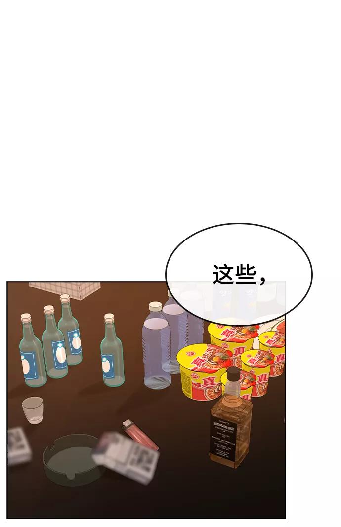 《现实闯关》第3话 第32页