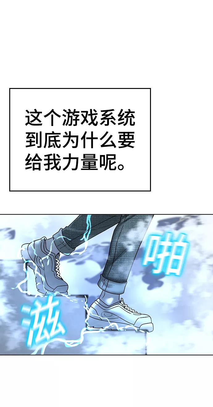 《现实闯关》第3话 第126页