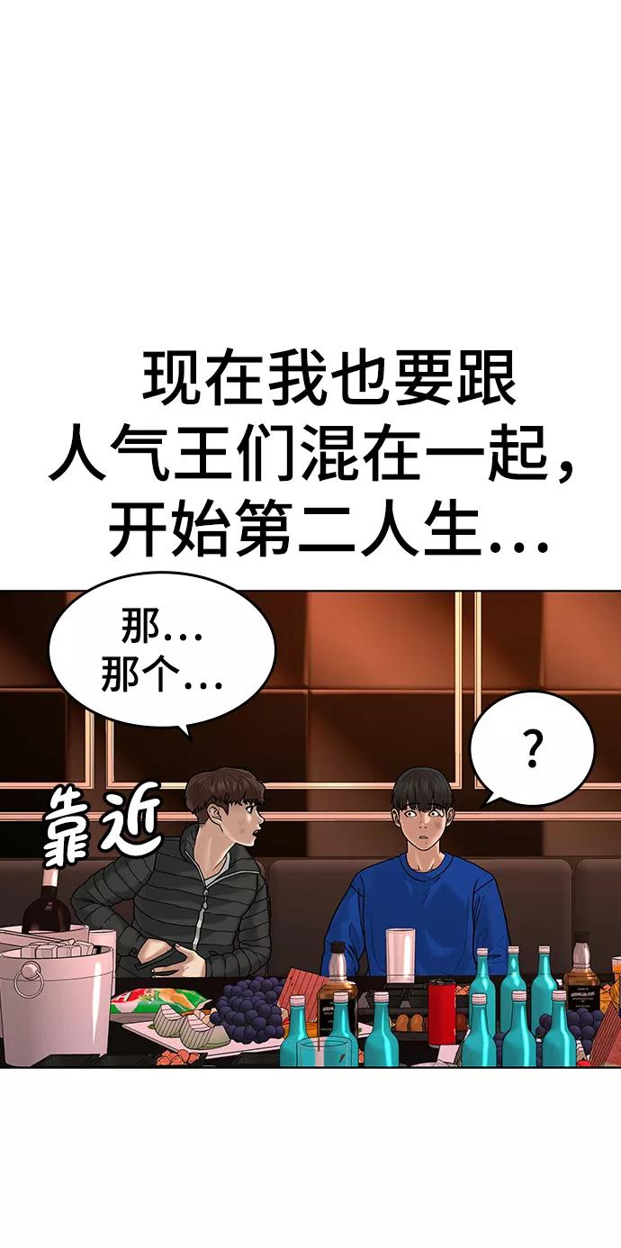 《现实闯关》第3话 第44页