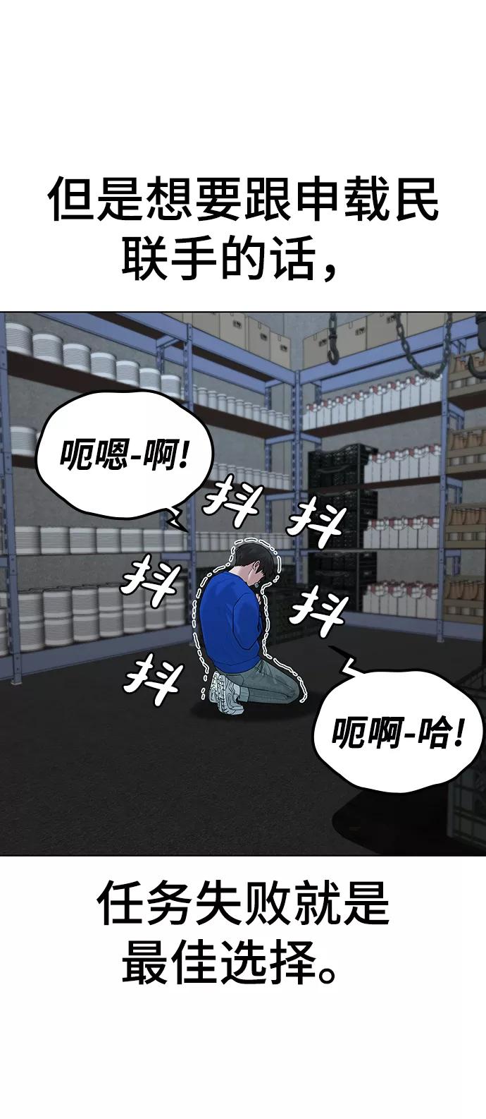 《现实闯关》第3话 第62页