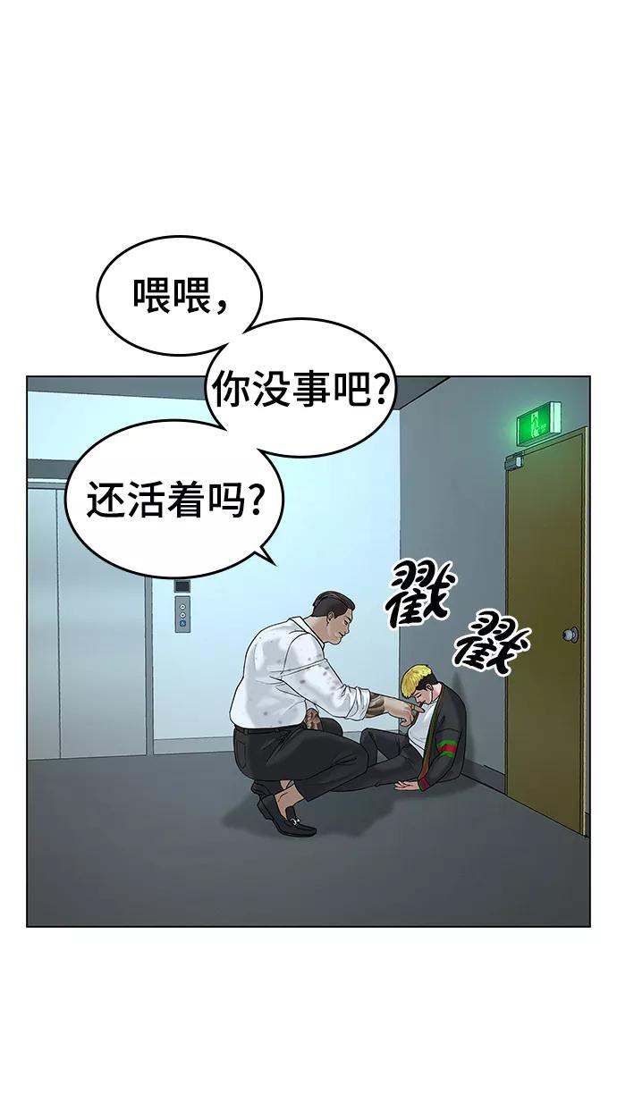 《现实闯关》第3话 第119页