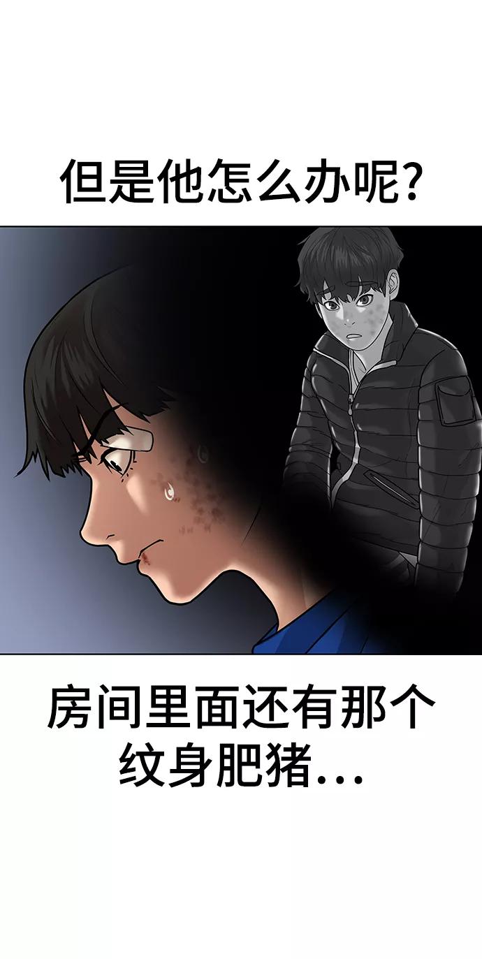《现实闯关》第3话 第78页