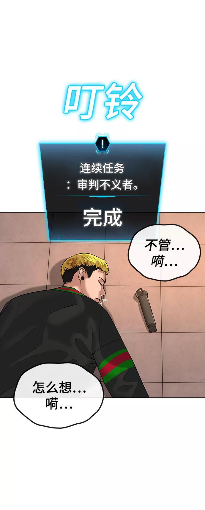 《现实闯关》第3话 第75页
