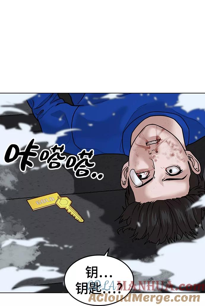 《现实闯关》第3话 第109页