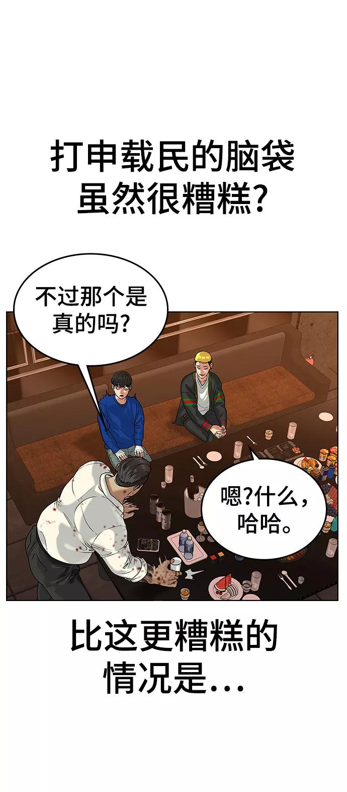 《现实闯关》第3话 第14页