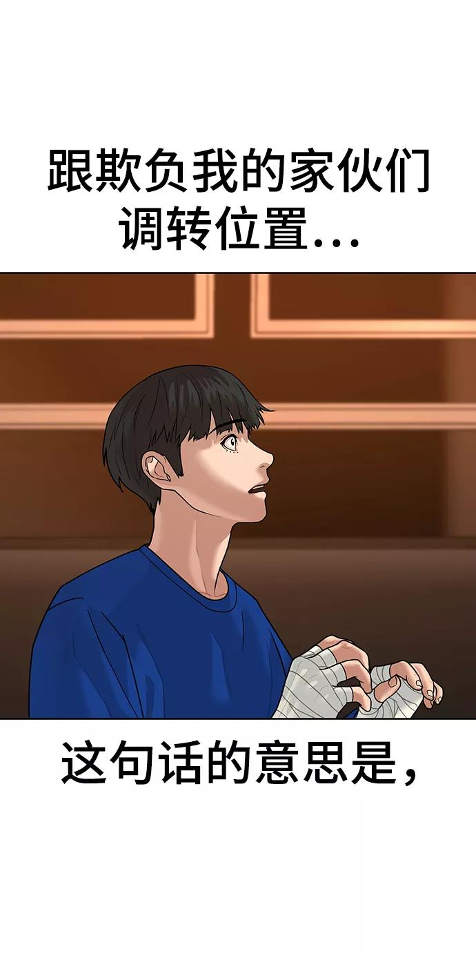 《现实闯关》第3话 第39页