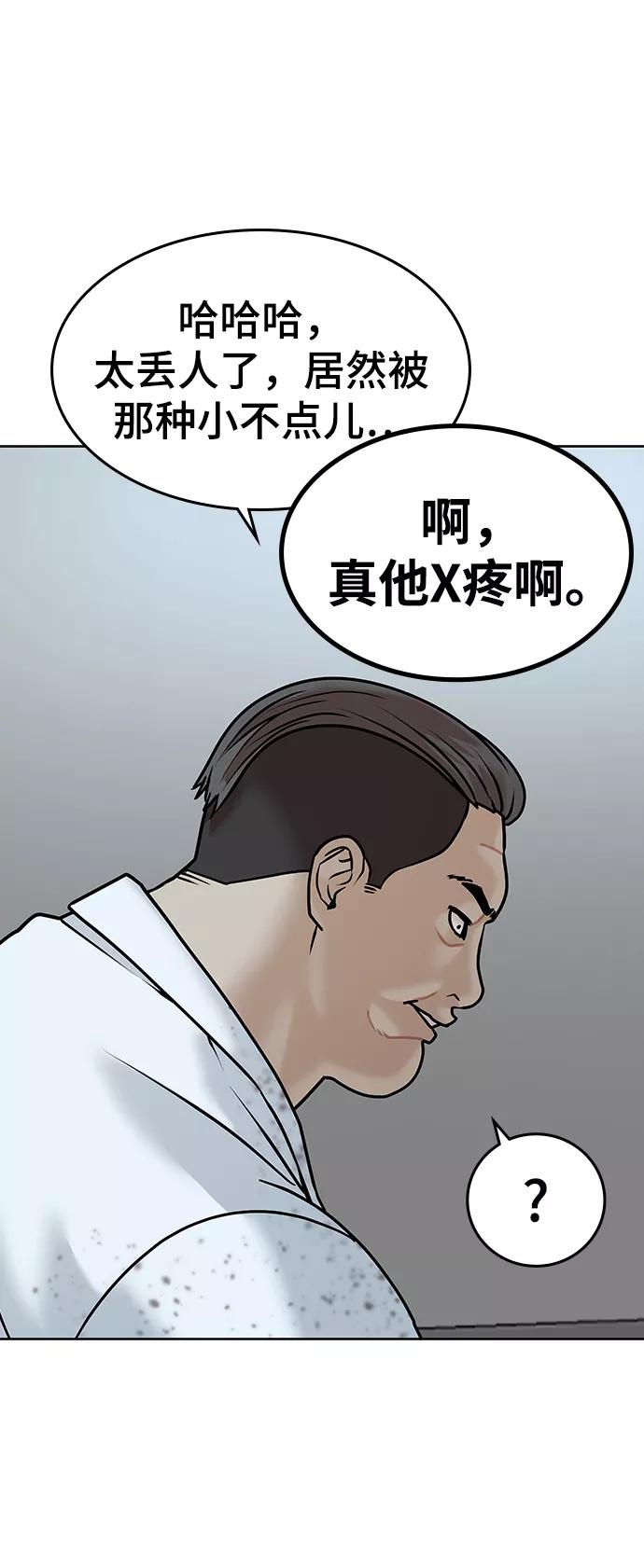 《现实闯关》第3话 第120页