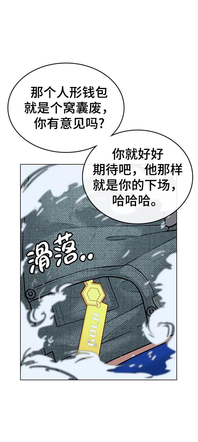 《现实闯关》第3话 第107页