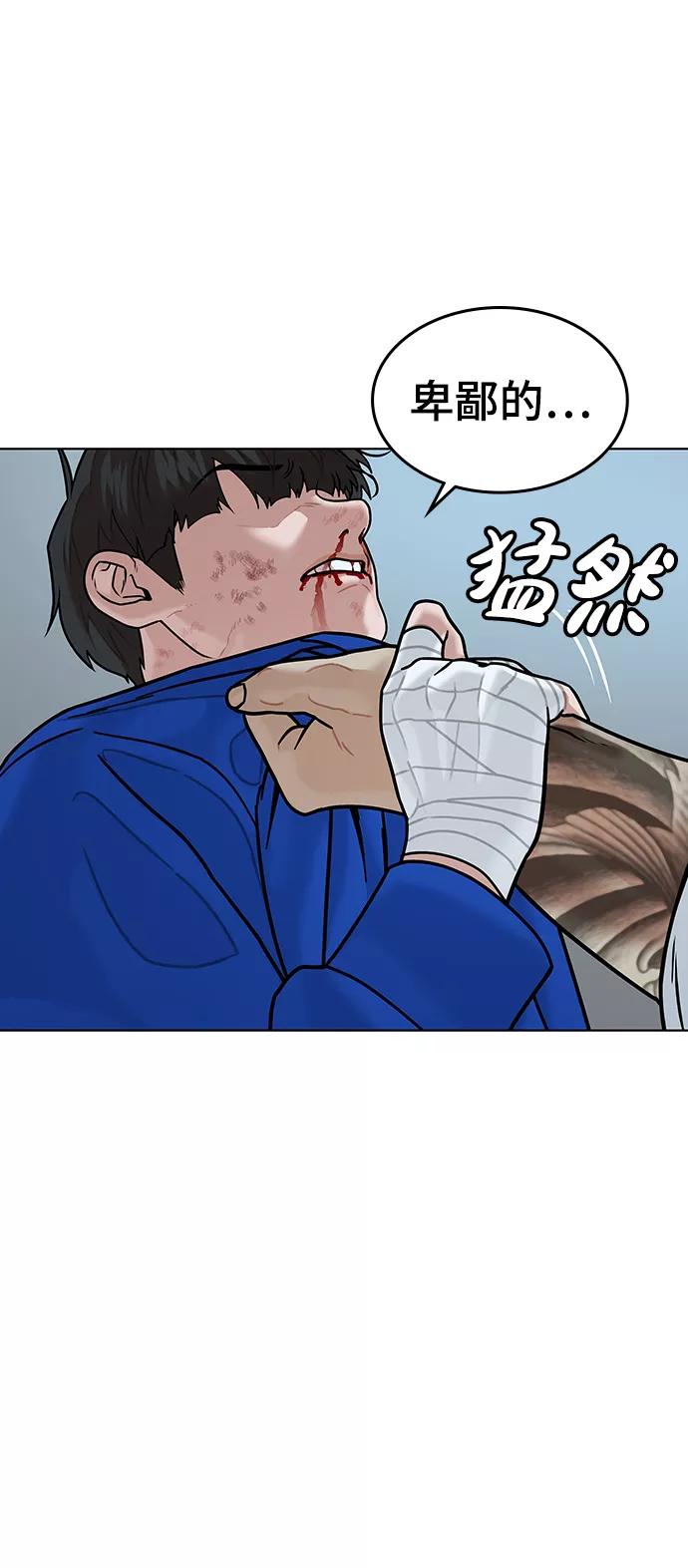 《现实闯关》第3话 第103页