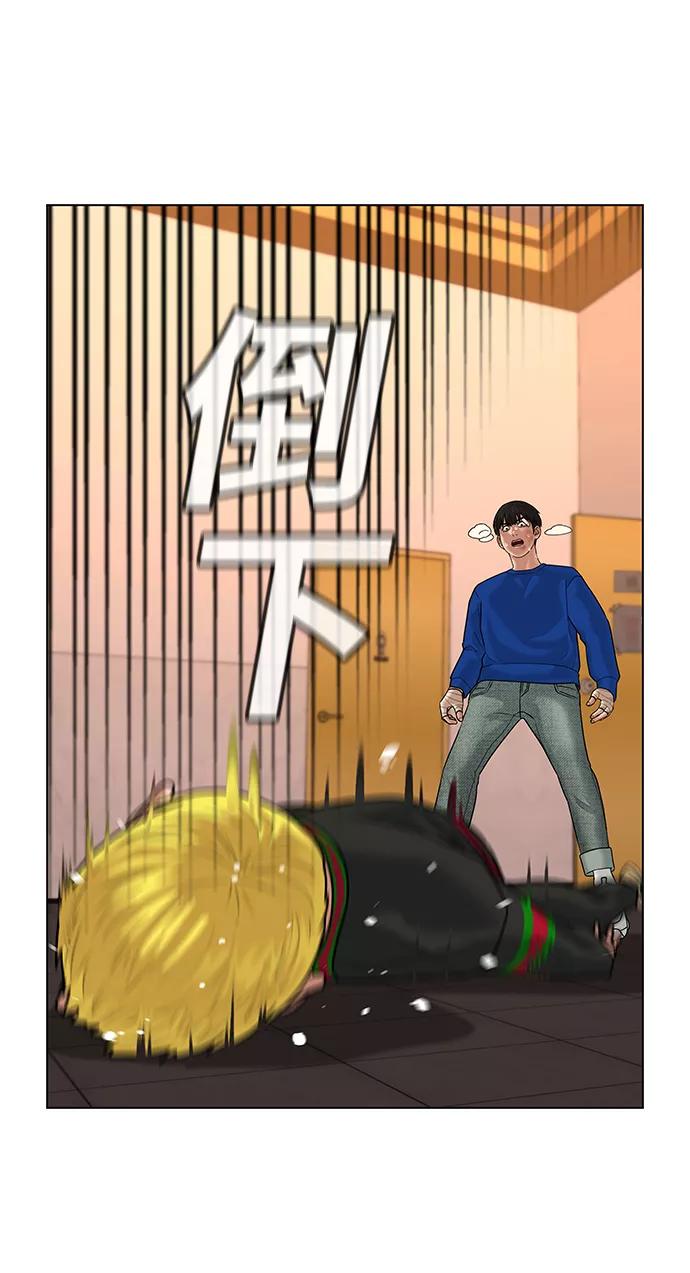 《现实闯关》第3话 第74页