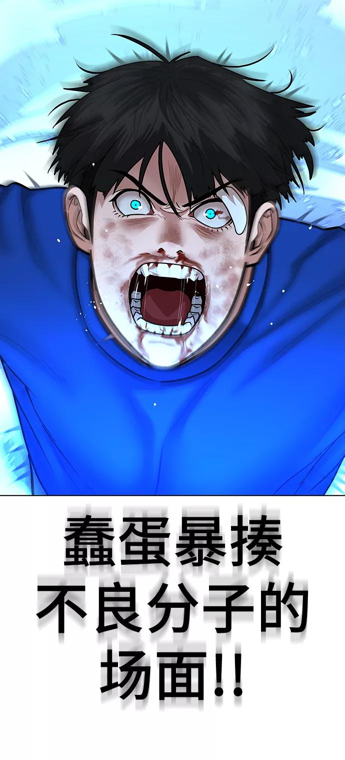 《现实闯关》第3话 第131页