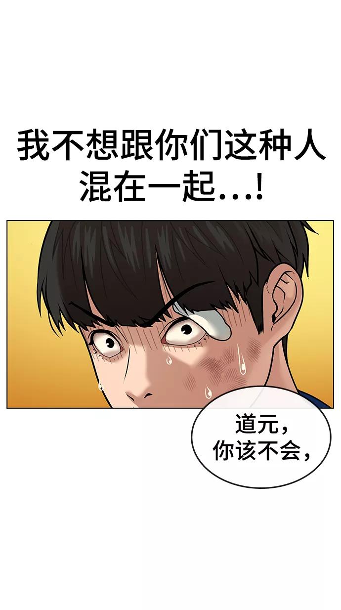《现实闯关》第3话 第36页