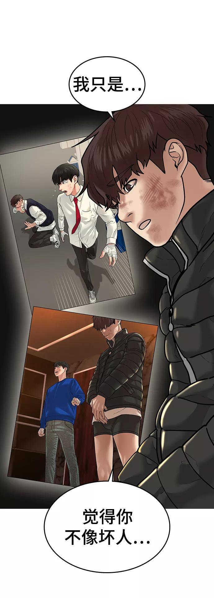 《现实闯关》第3话 第50页