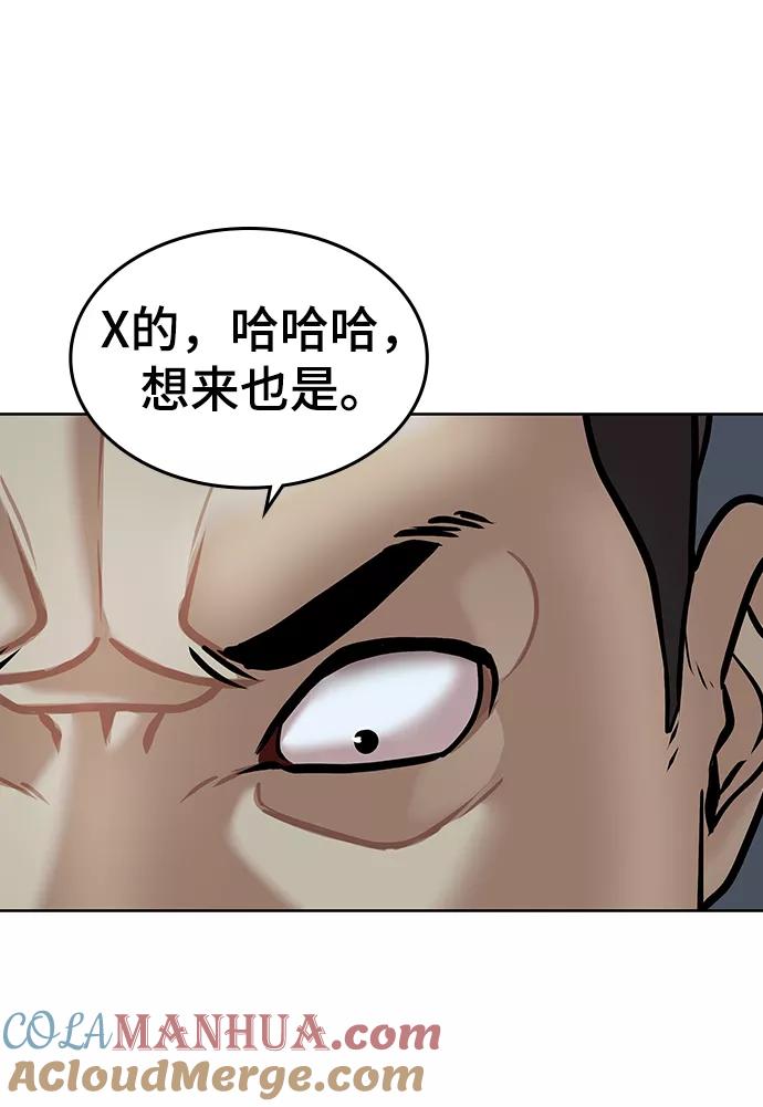 《现实闯关》第3话 第101页