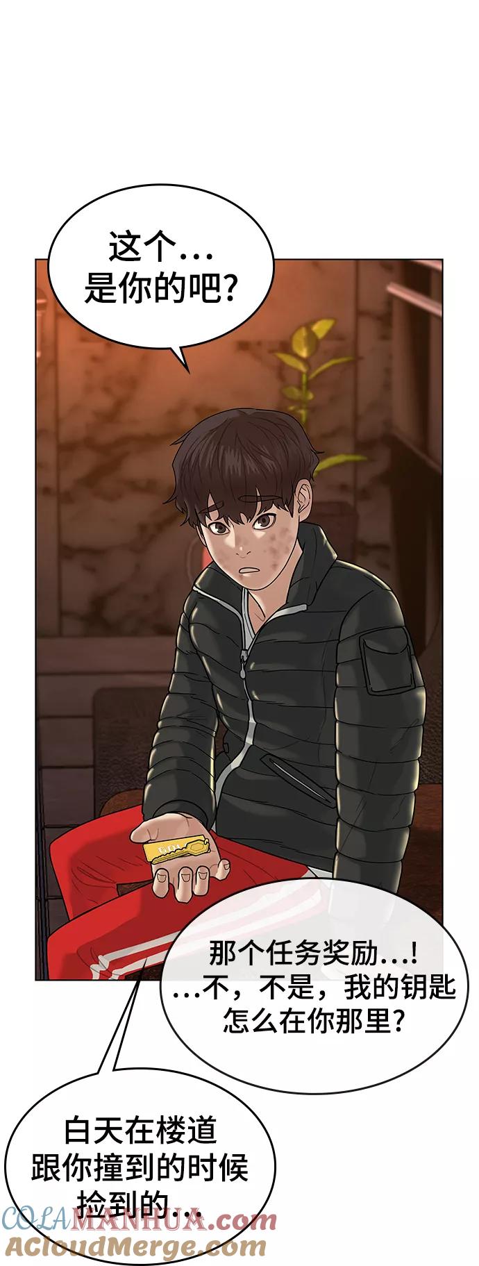 《现实闯关》第3话 第45页