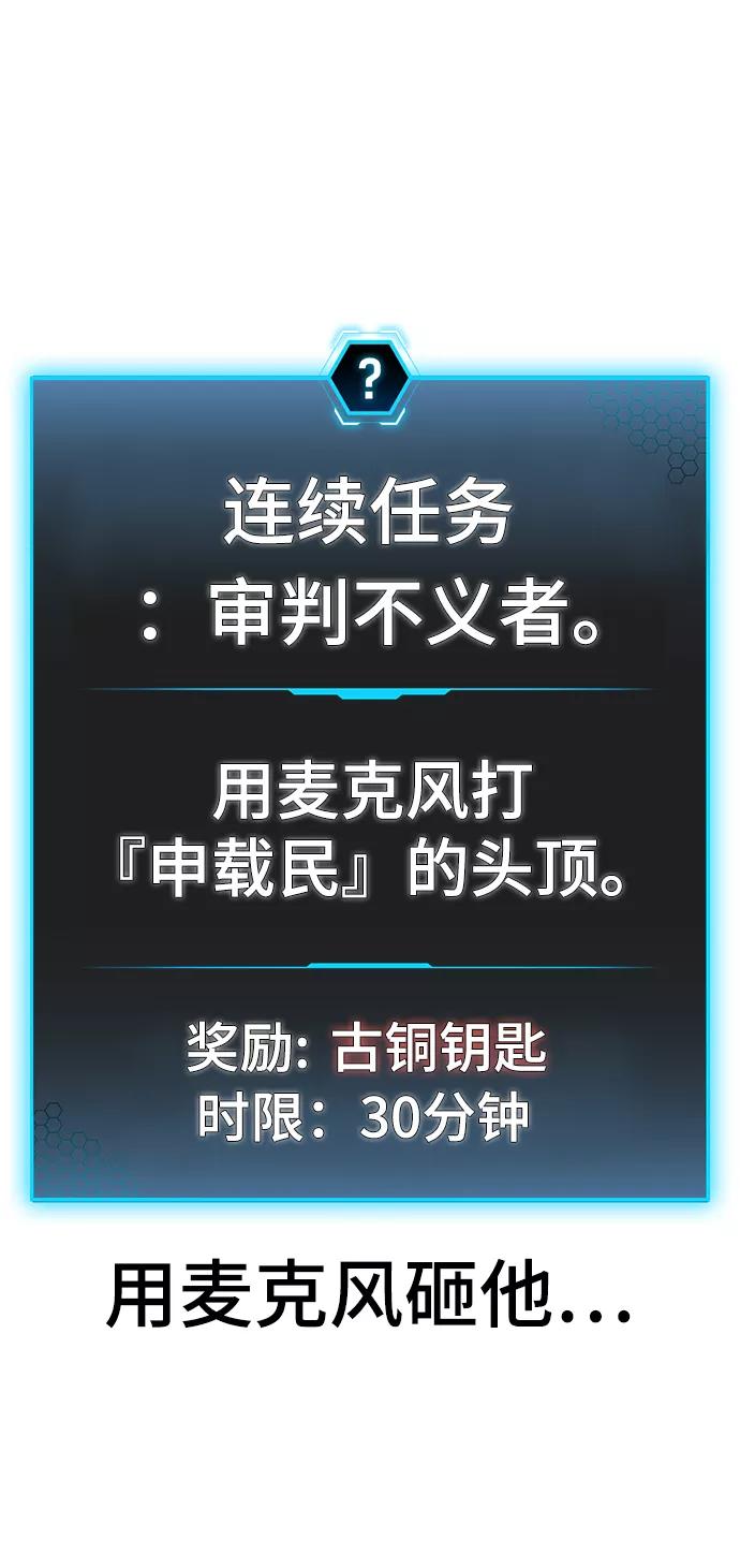 《现实闯关》第3话 第2页