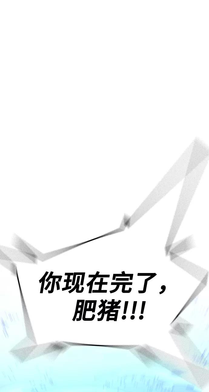 《现实闯关》第3话 第130页