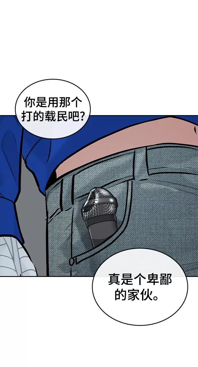 《现实闯关》第3话 第102页