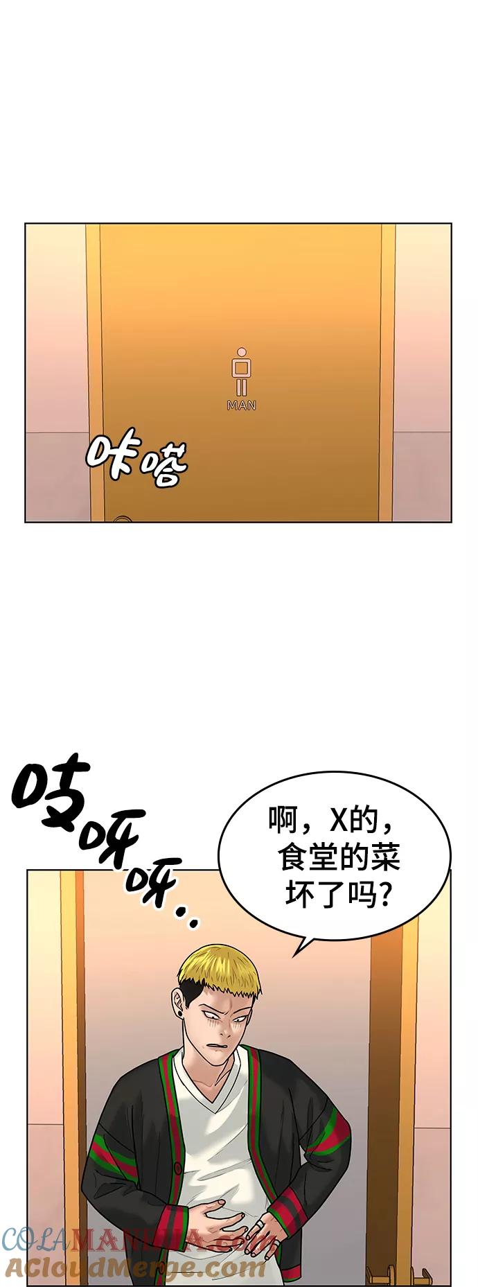 《现实闯关》第3话 第69页