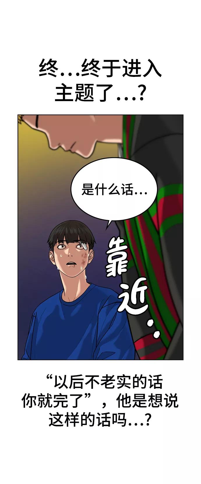 《现实闯关》第3话 第27页