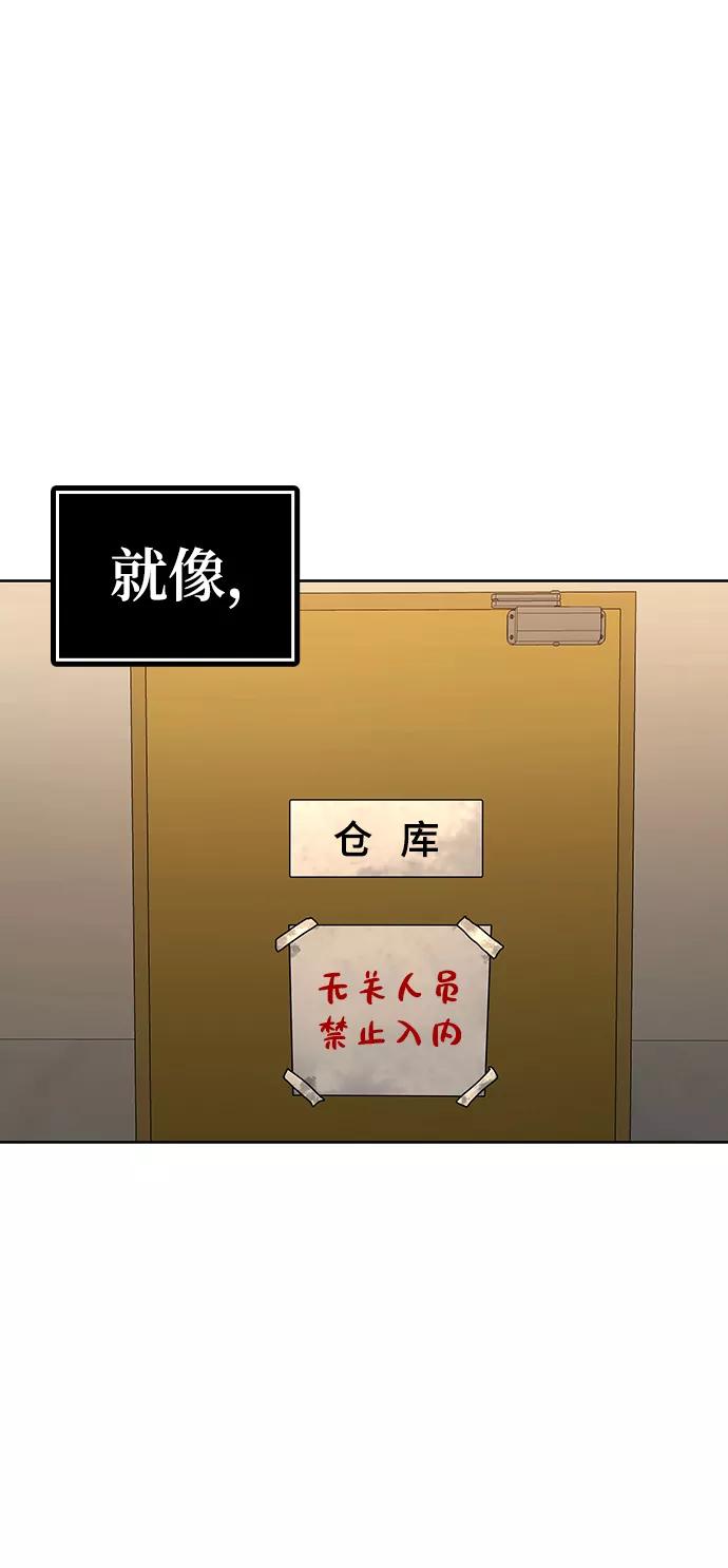 《现实闯关》第3话 第59页