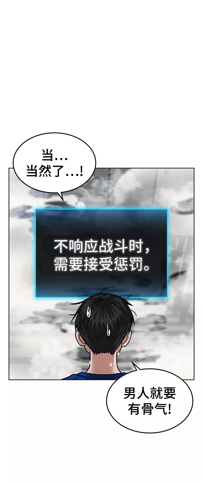 《现实闯关》第3话 第123页
