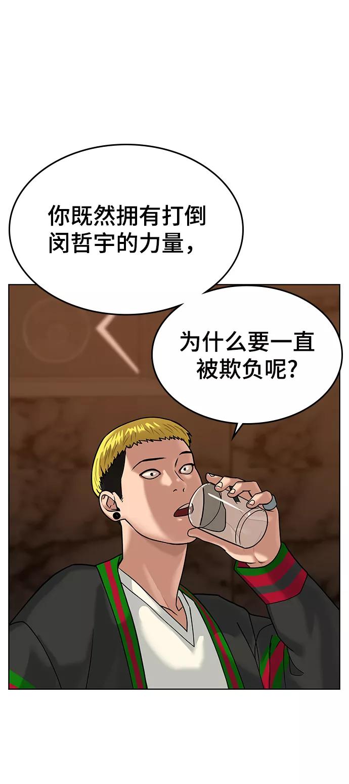 《现实闯关》第3话 第24页