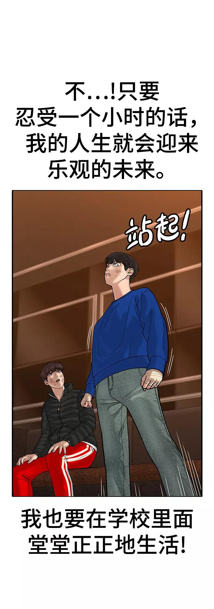 《现实闯关》第3话 第54页