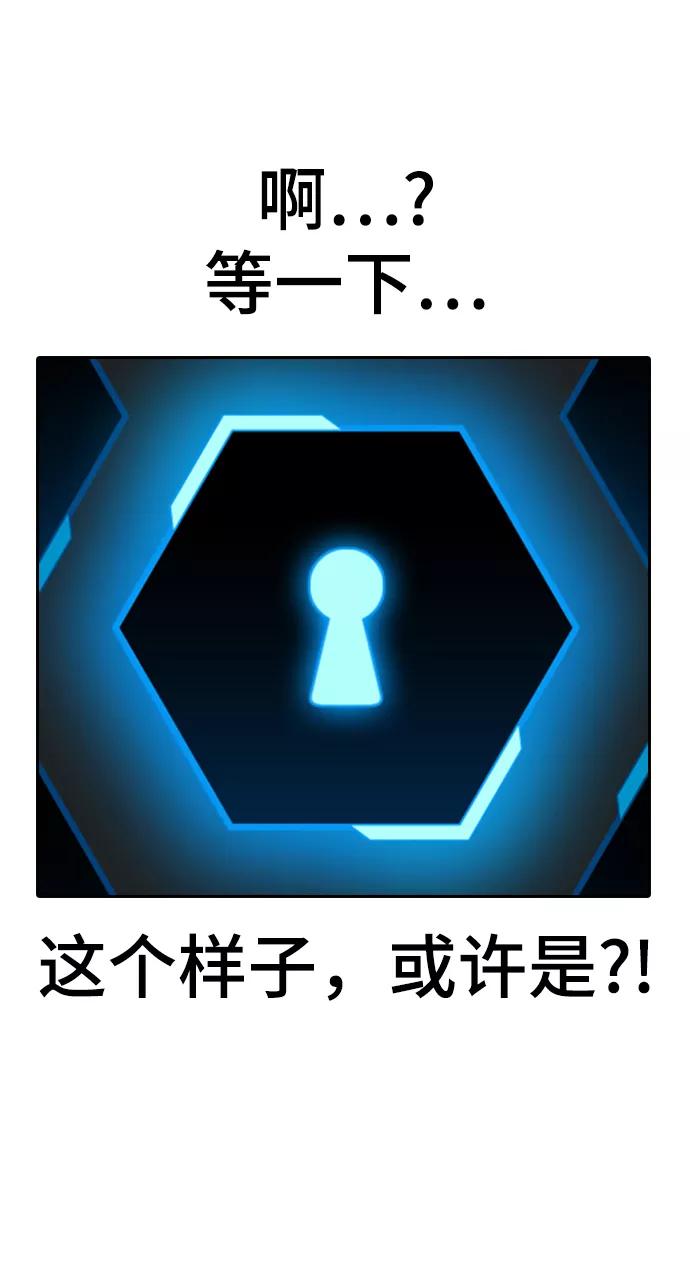 《现实闯关》第3话 第115页