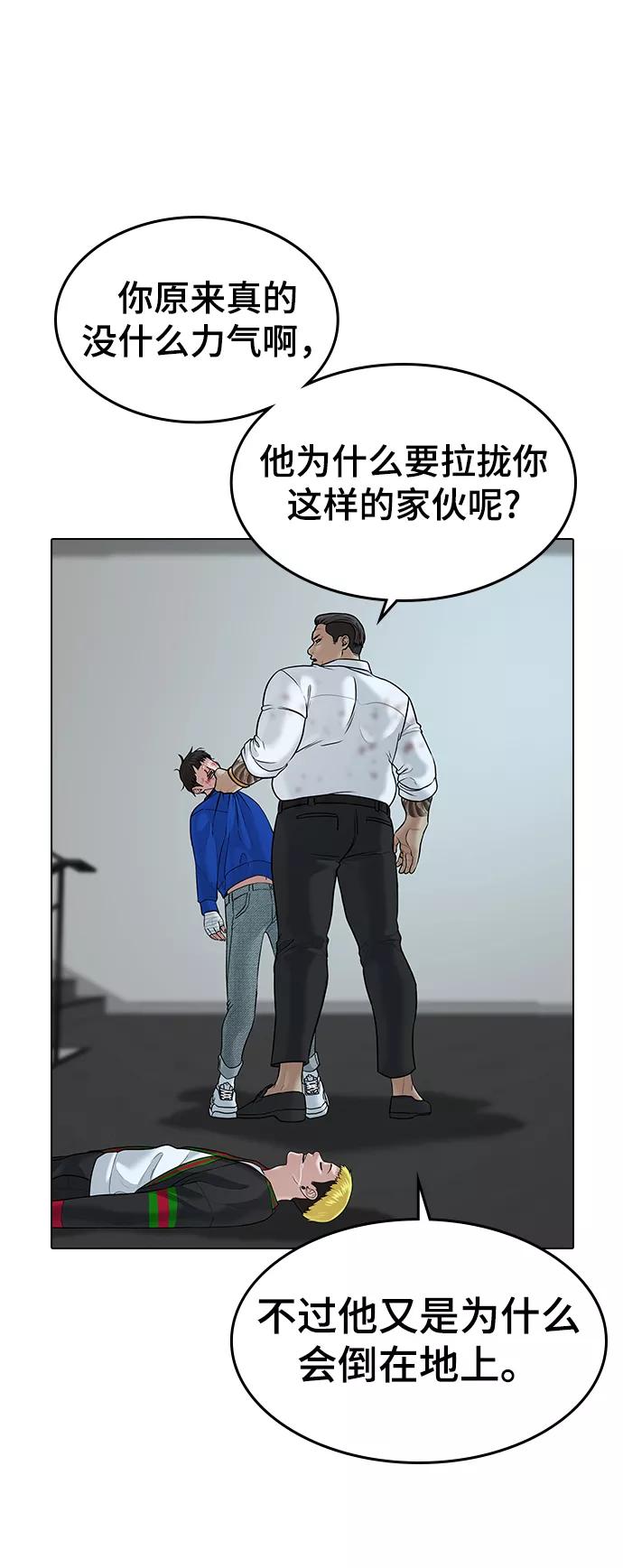 《现实闯关》第3话 第99页