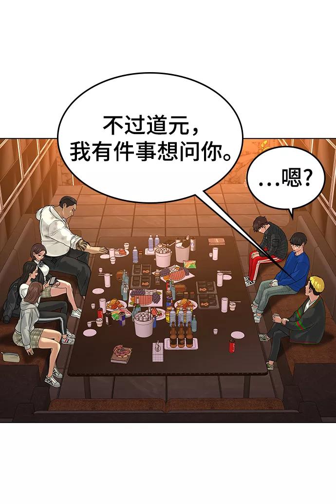 《现实闯关》第3话 第23页