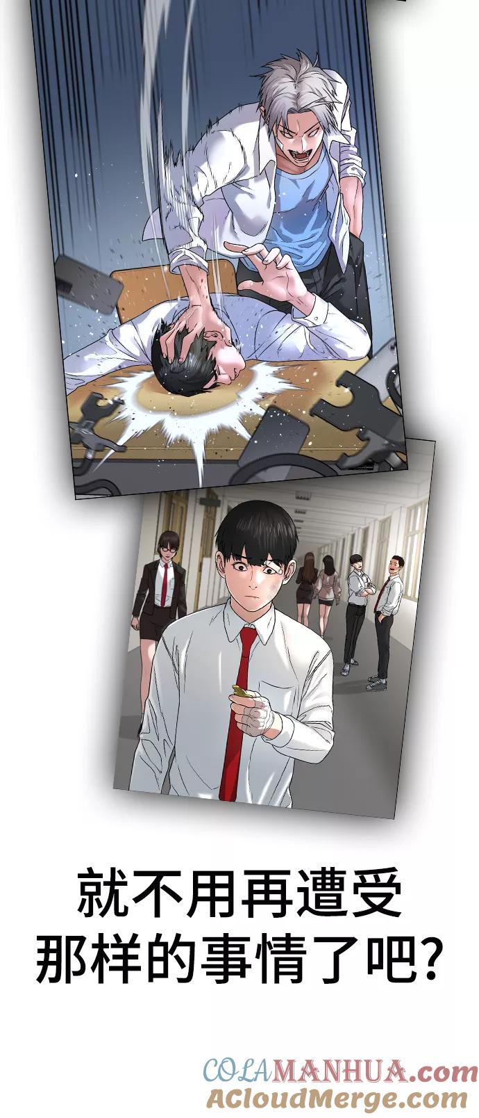 《现实闯关》第3话 第41页