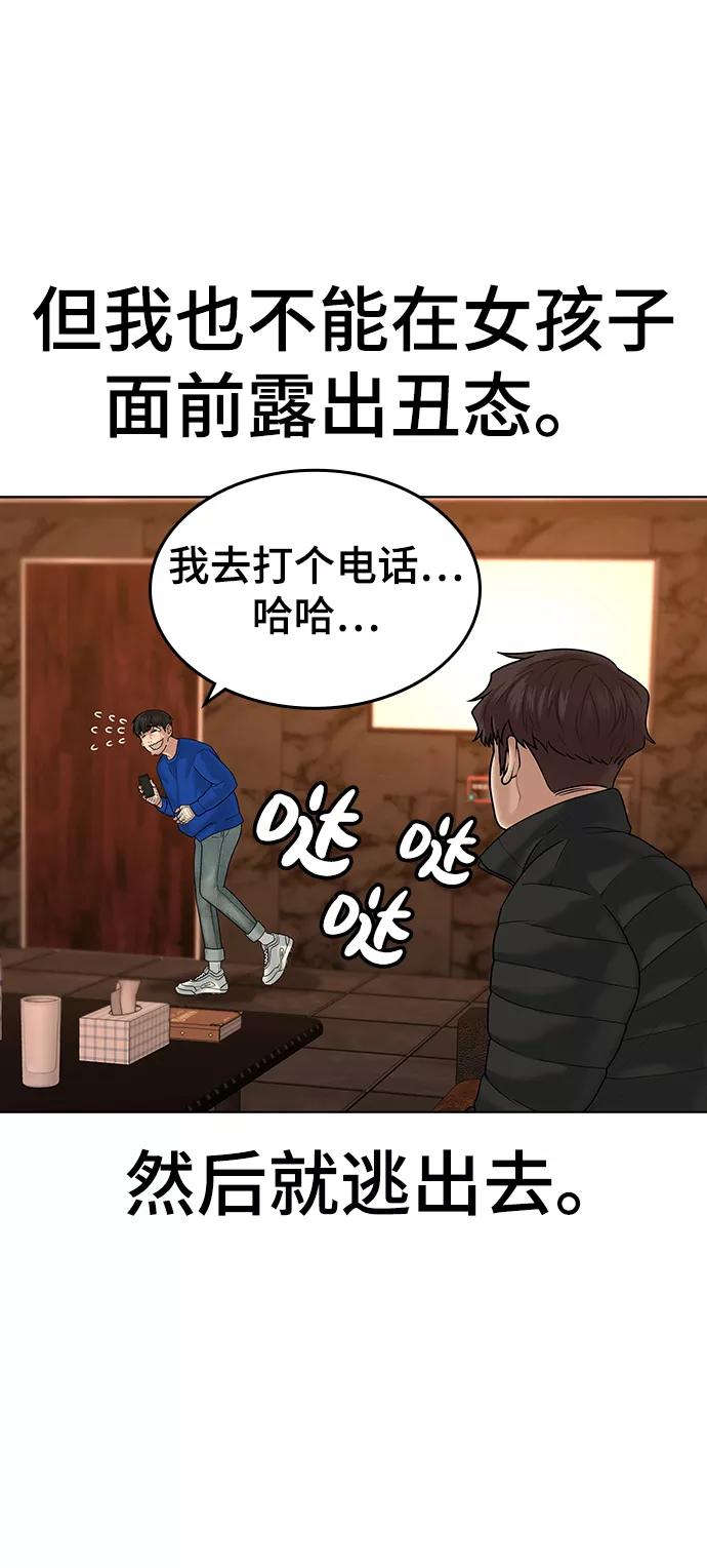 《现实闯关》第3话 第55页