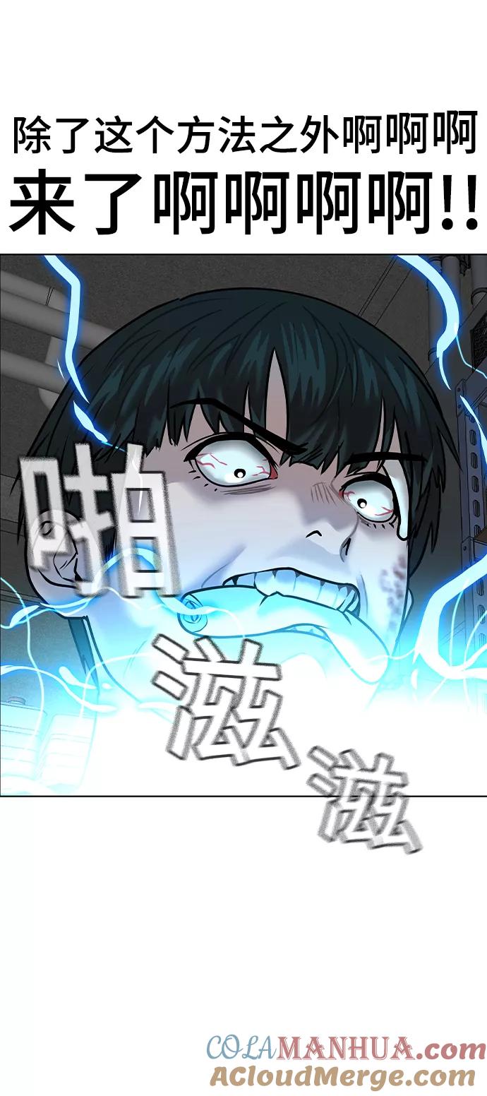 《现实闯关》第3话 第65页