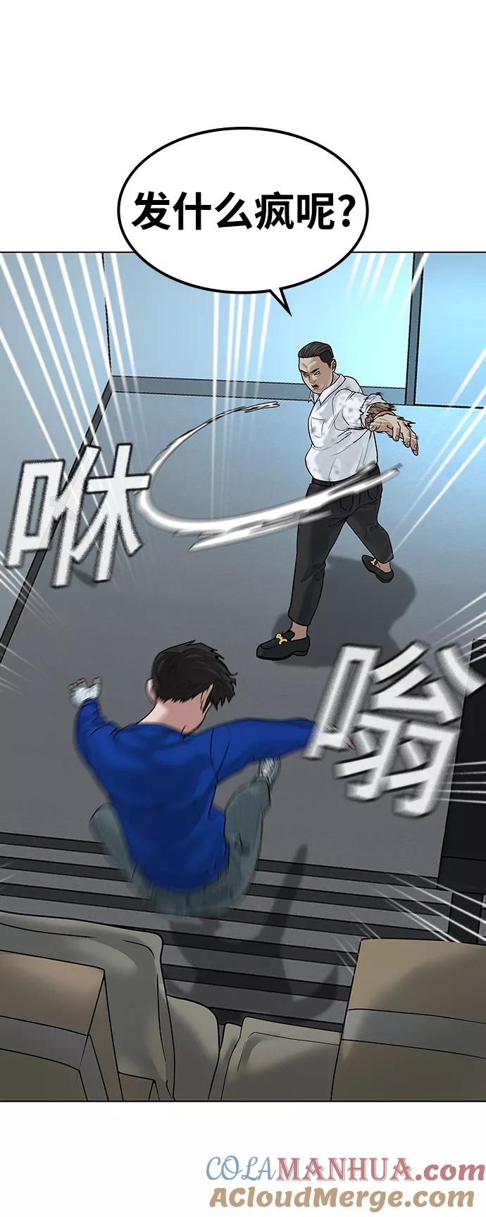 《现实闯关》第3话 第105页