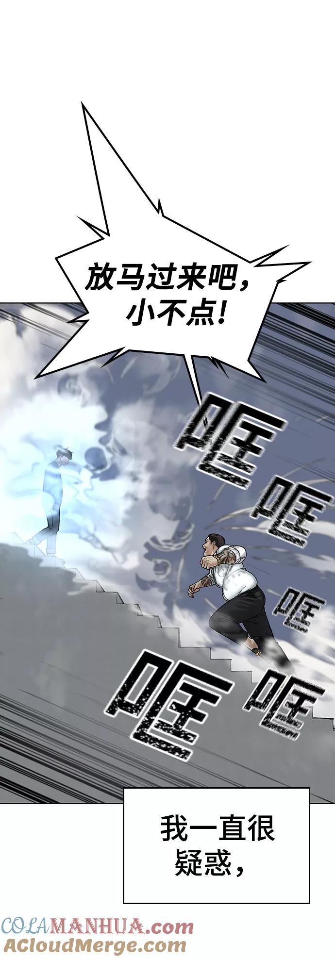 《现实闯关》第3话 第125页