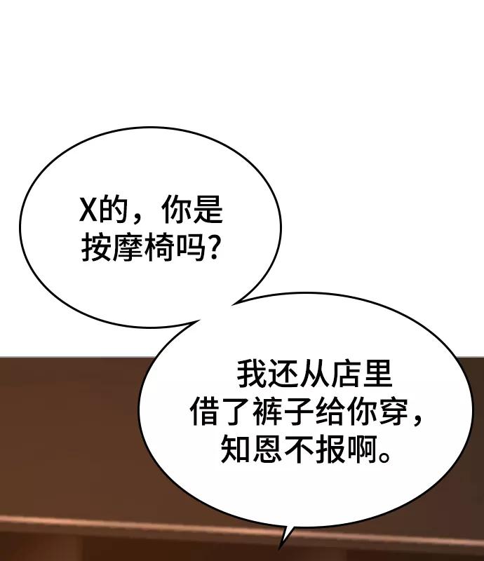 《现实闯关》第3话 第11页