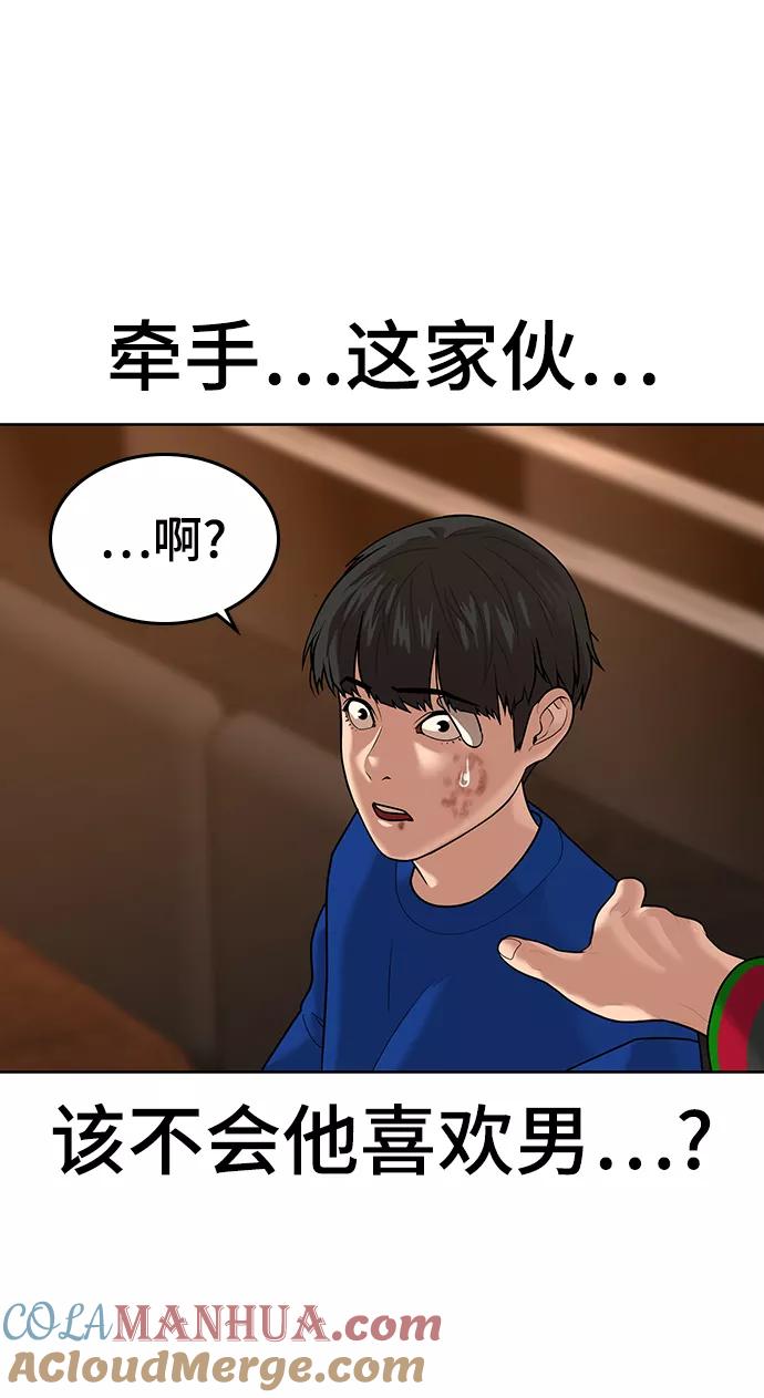 《现实闯关》第3话 第29页