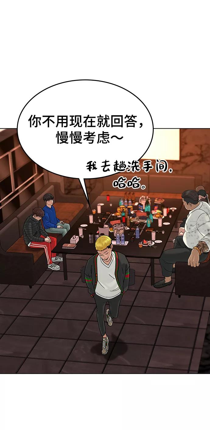 《现实闯关》第3话 第42页