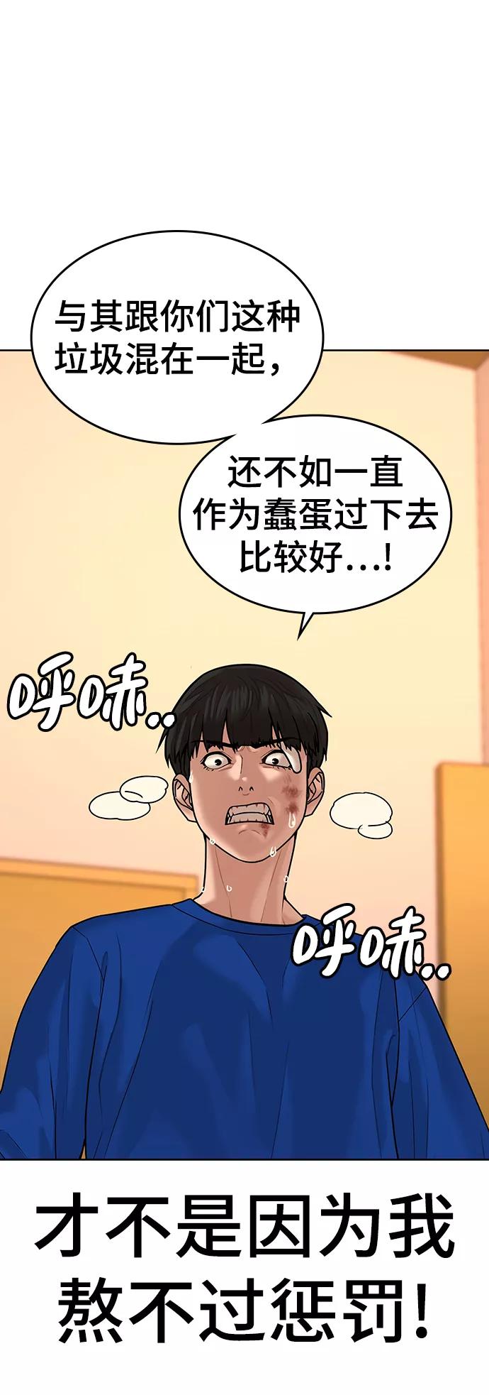 《现实闯关》第3话 第76页