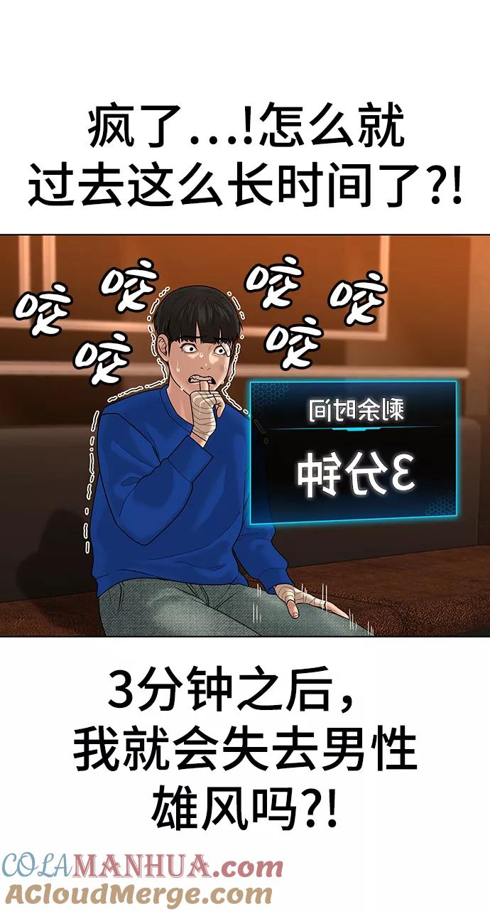 《现实闯关》第3话 第53页