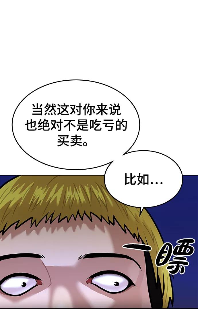 《现实闯关》第3话 第31页