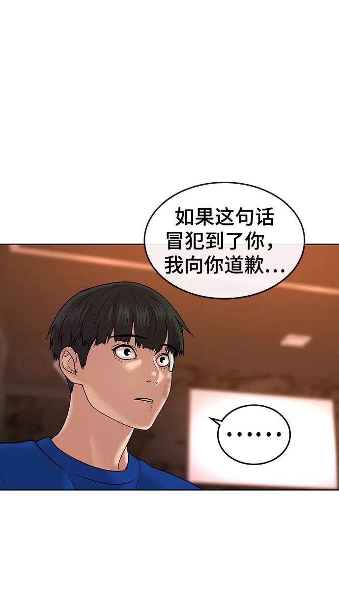 《现实闯关》第3话 第51页