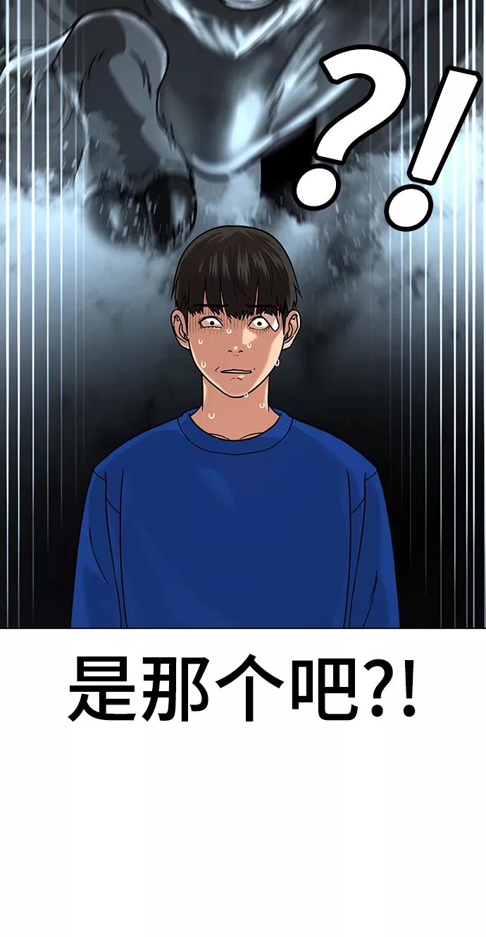 《现实闯关》第3话 第7页