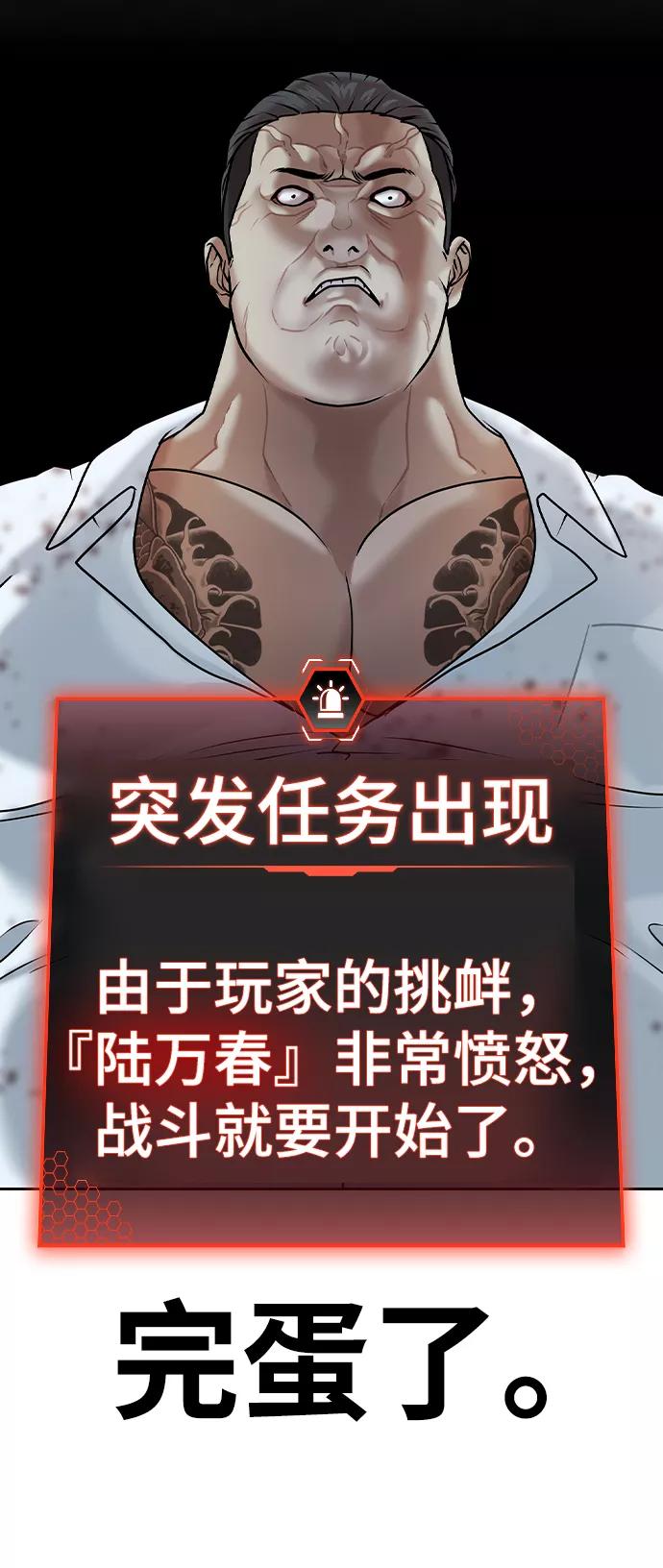 《现实闯关》第3话 第90页