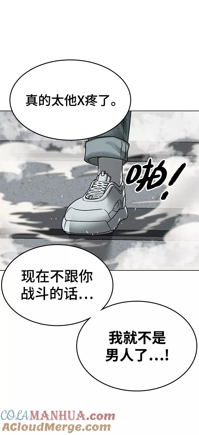 《现实闯关》第3话 第121页
